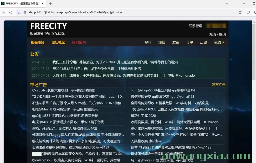 中文暗网市场自由城FREECITY重新开业，是否值得再信任？