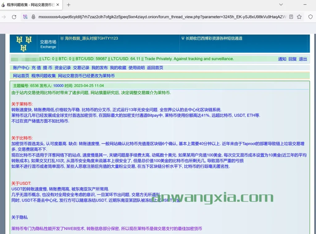 被标记为诈骗网站的“暗网中文论坛”更改网站交易货币，再次收割用户